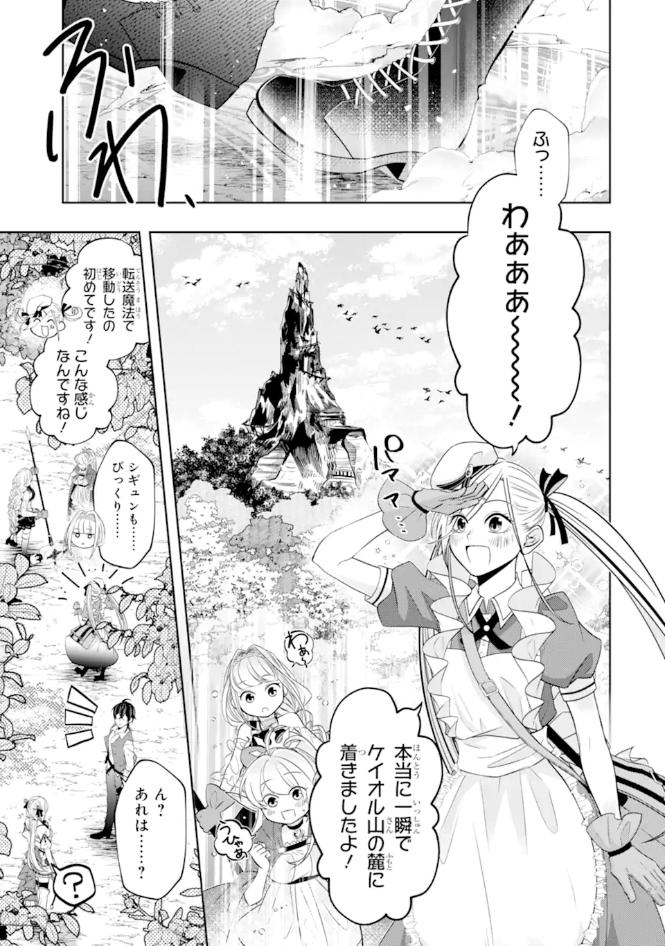 レベル０の魔王様、異世界で冒険者を始めます 第20.1話 - Page 5