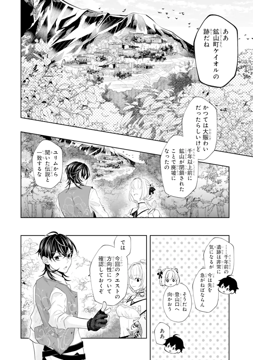 レベル０の魔王様、異世界で冒険者を始めます 第20.1話 - Page 6