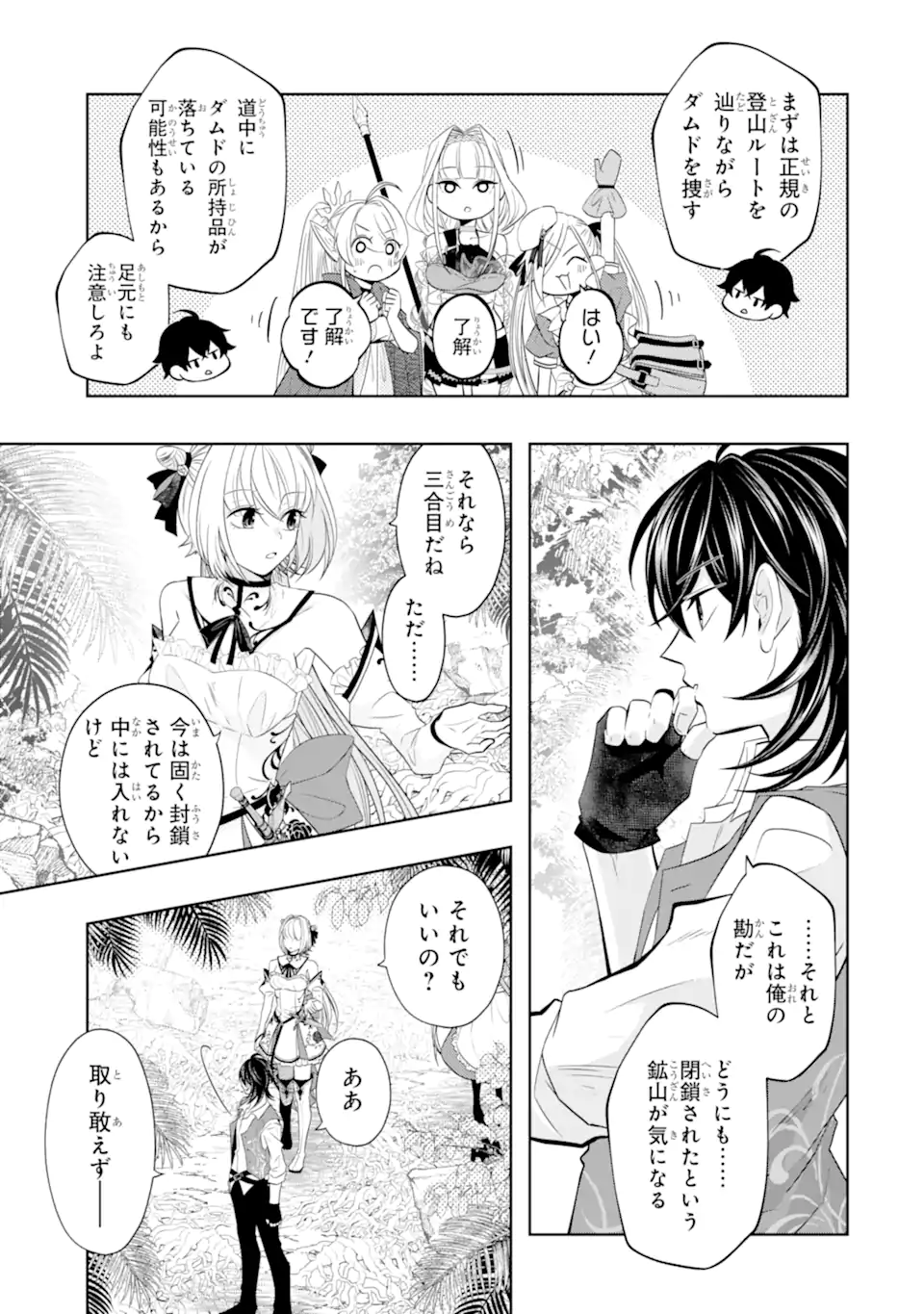 レベル０の魔王様、異世界で冒険者を始めます 第20.1話 - Page 7