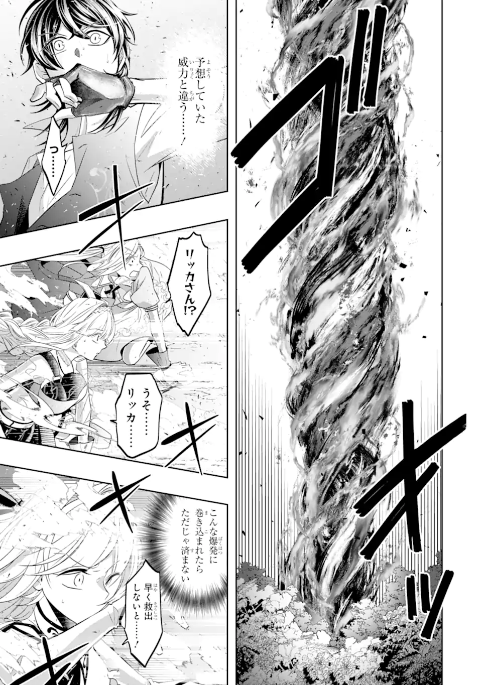 レベル０の魔王様、異世界で冒険者を始めます 第20.2話 - Page 3