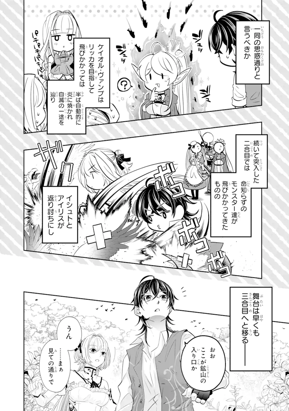 レベル０の魔王様、異世界で冒険者を始めます 第20.2話 - Page 8