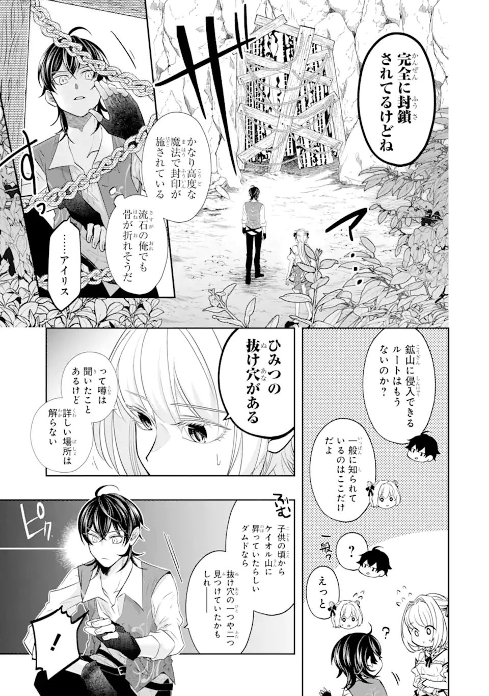 レベル０の魔王様、異世界で冒険者を始めます 第20.2話 - Page 9