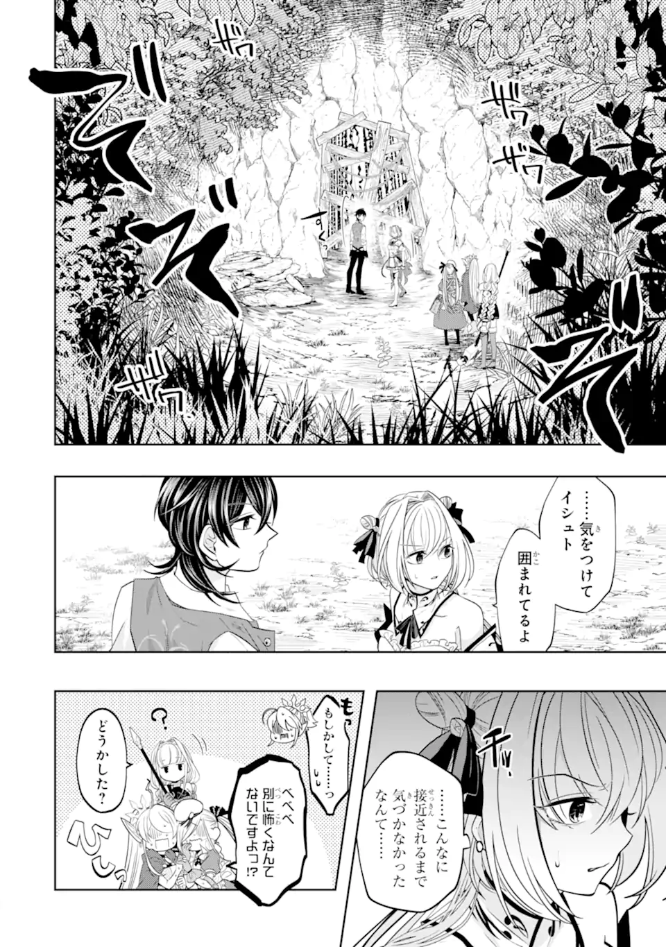 レベル０の魔王様、異世界で冒険者を始めます 第20.2話 - Page 10