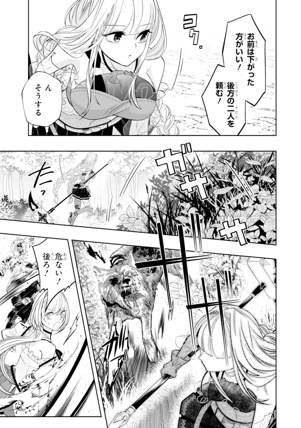 レベル０の魔王様、異世界で冒険者を始めます 第20.3話 - Page 6