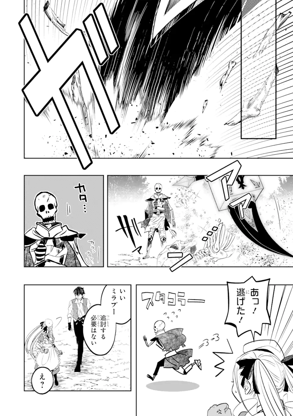 レベル０の魔王様、異世界で冒険者を始めます 第20.4話 - Page 1