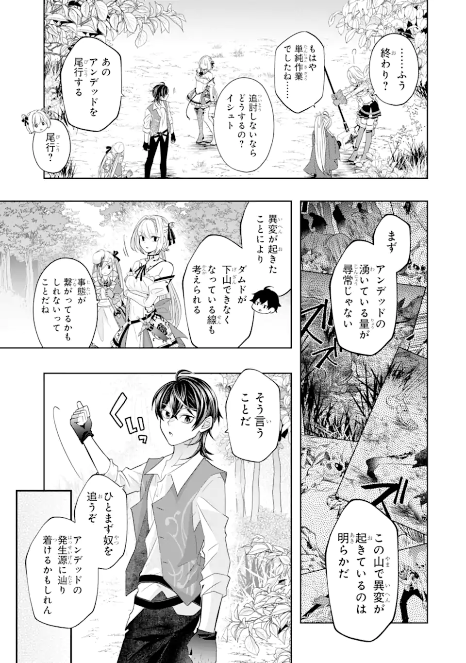 レベル０の魔王様、異世界で冒険者を始めます 第20.4話 - Page 2