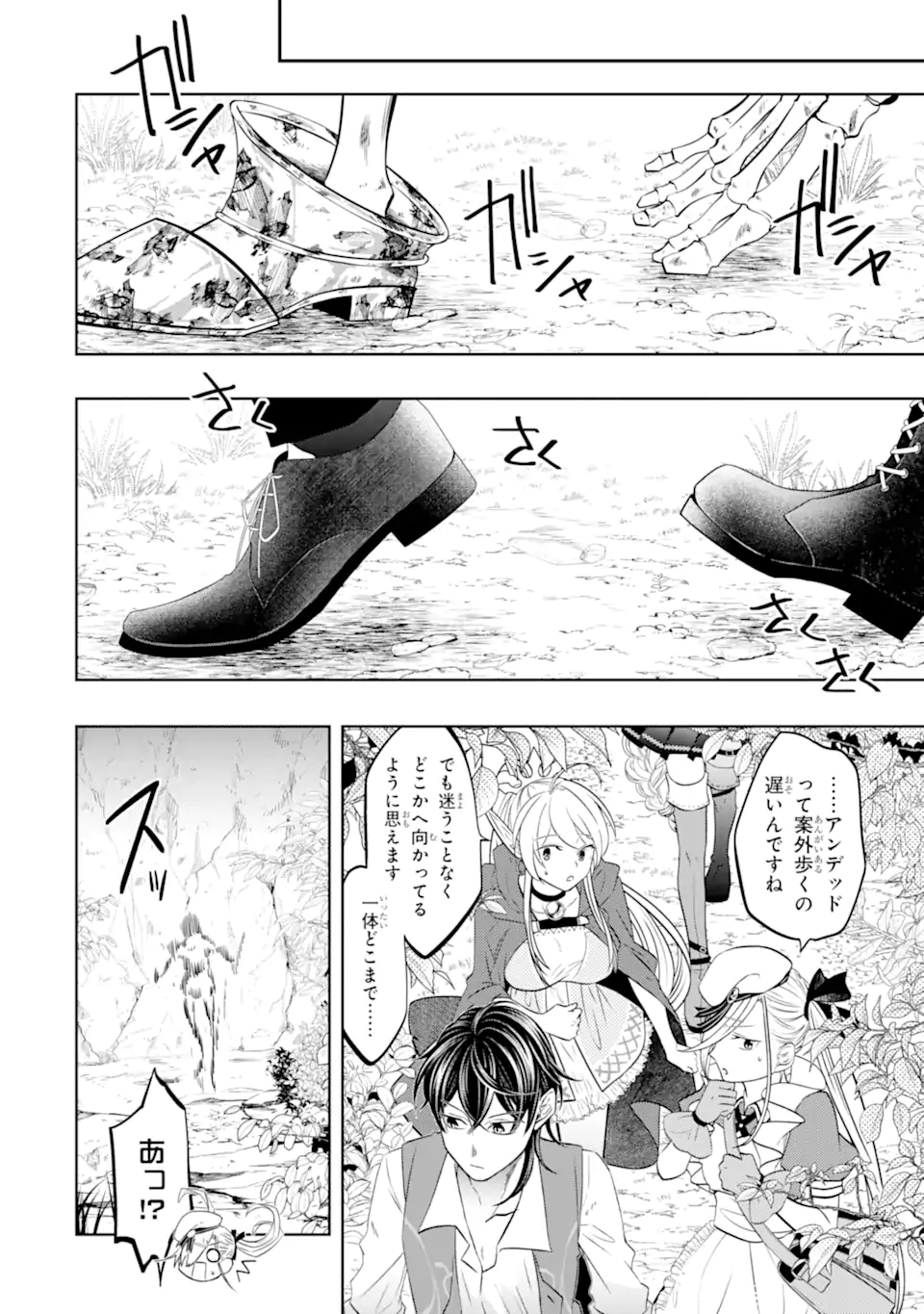 レベル０の魔王様、異世界で冒険者を始めます 第20.4話 - Page 3