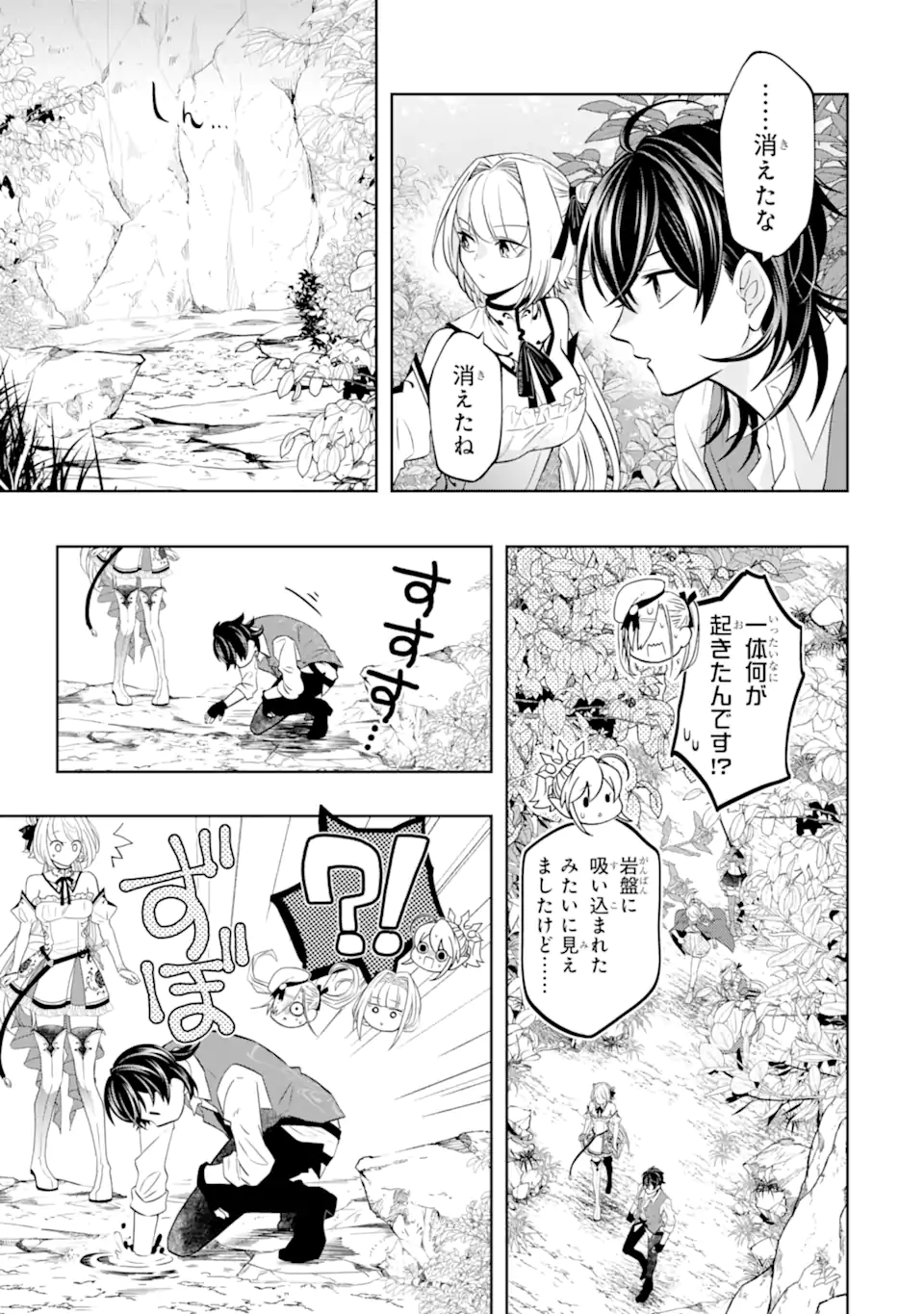 レベル０の魔王様、異世界で冒険者を始めます 第20.4話 - Page 4