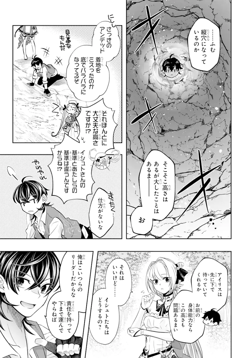 レベル０の魔王様、異世界で冒険者を始めます 第20.4話 - Page 6