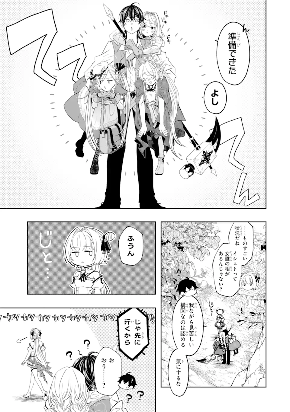 レベル０の魔王様、異世界で冒険者を始めます 第20.4話 - Page 8