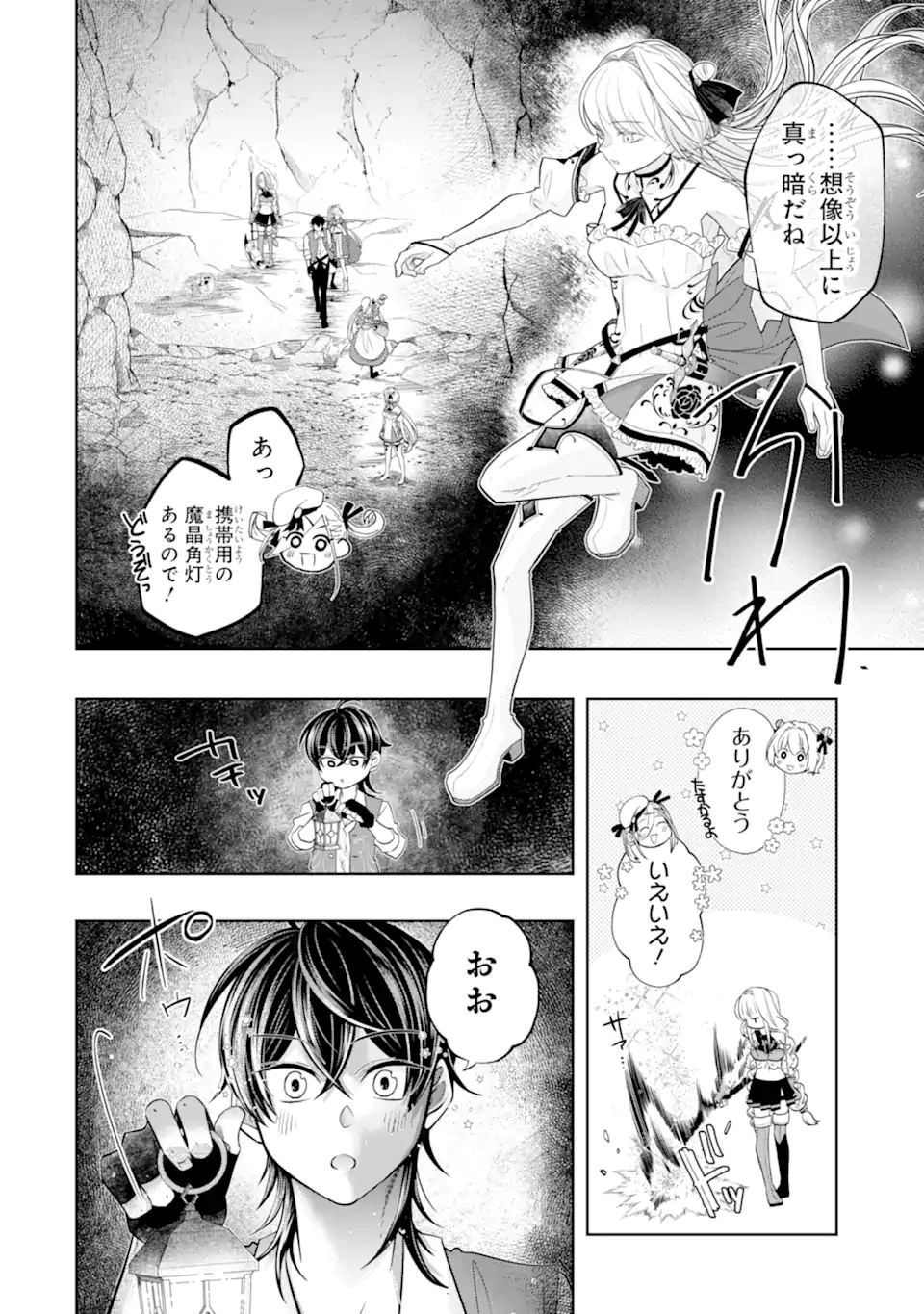 レベル０の魔王様、異世界で冒険者を始めます 第20.4話 - Page 9