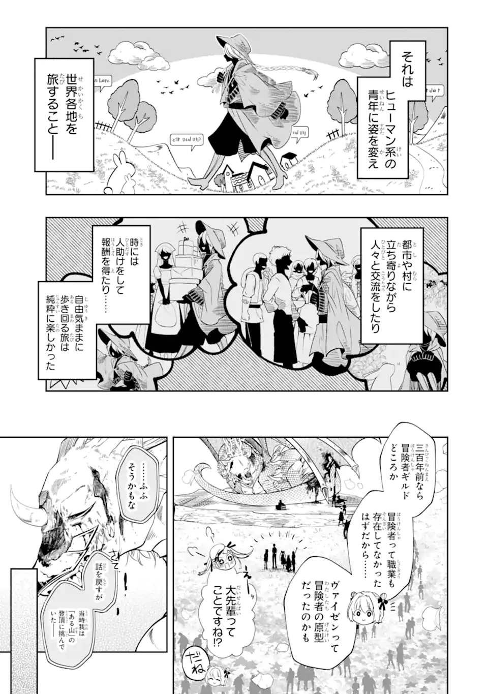 レベル０の魔王様、異世界で冒険者を始めます 第21.2話 - Page 5