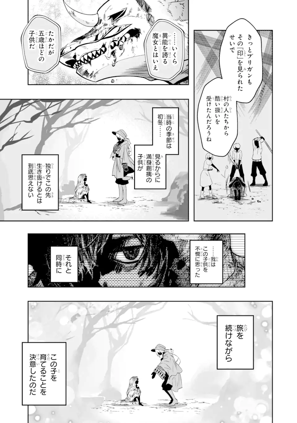 レベル０の魔王様、異世界で冒険者を始めます 第21.2話 - Page 7