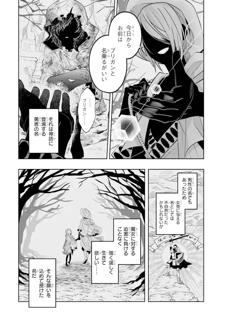 レベル０の魔王様、異世界で冒険者を始めます 第21.2話 - Page 8