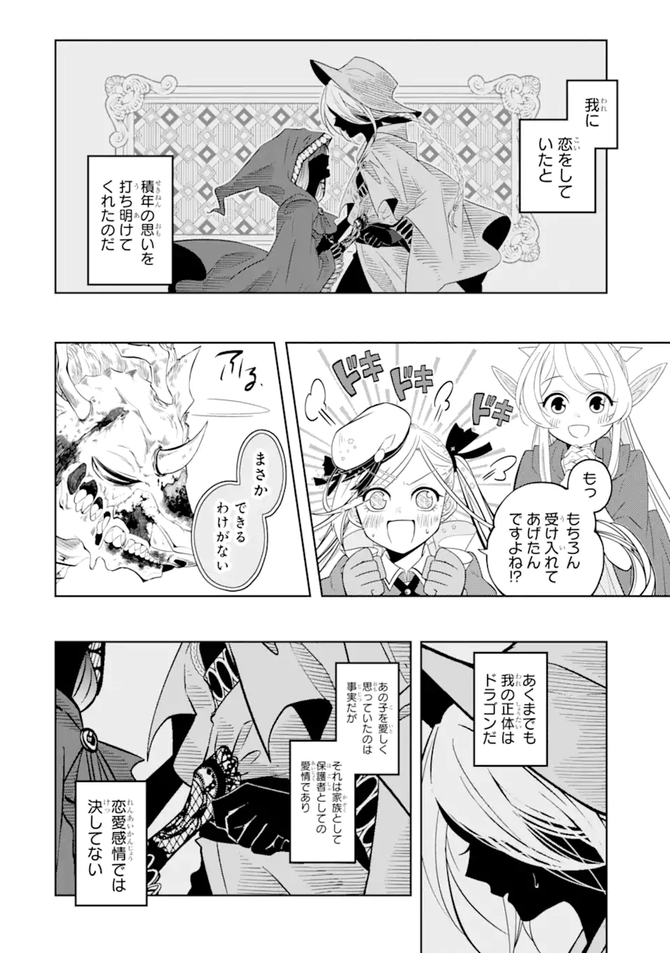 レベル０の魔王様、異世界で冒険者を始めます 第21.2話 - Page 10