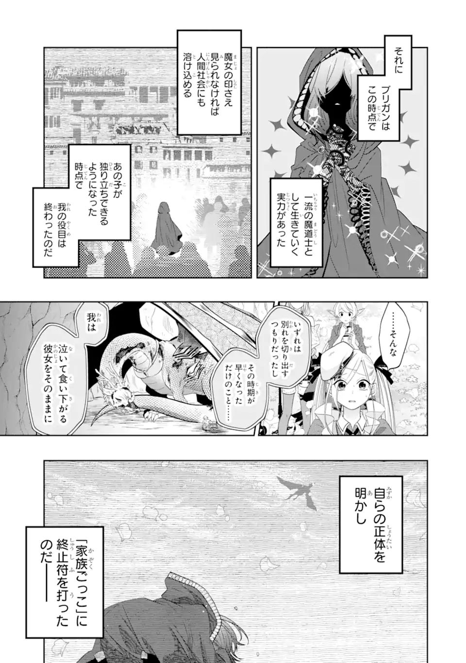 レベル０の魔王様、異世界で冒険者を始めます 第21.3話 - Page 1