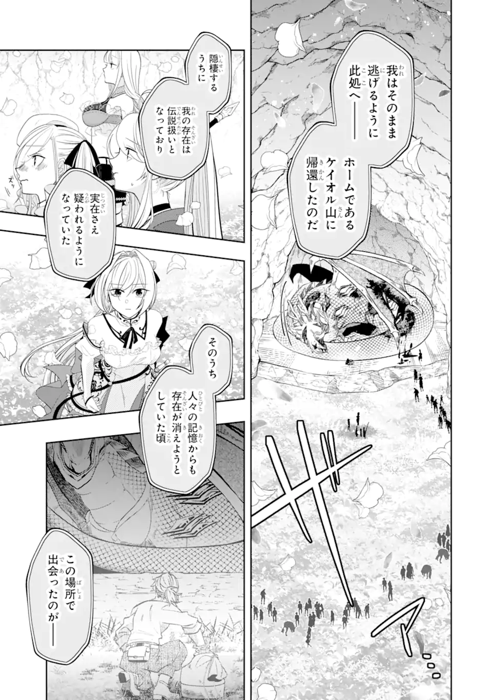 レベル０の魔王様、異世界で冒険者を始めます 第21.3話 - Page 3