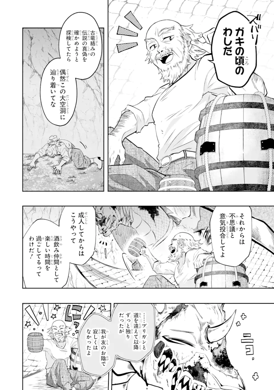 レベル０の魔王様、異世界で冒険者を始めます 第21.3話 - Page 4