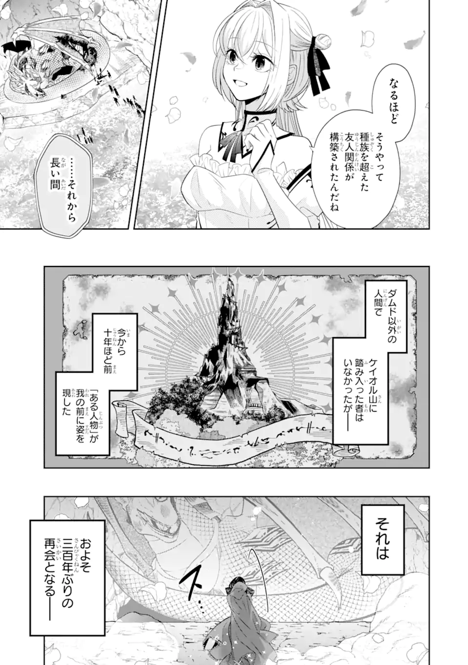 レベル０の魔王様、異世界で冒険者を始めます 第21.3話 - Page 5