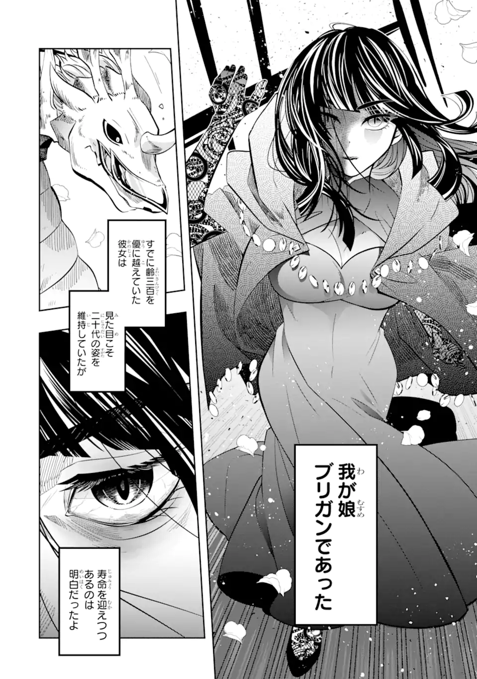 レベル０の魔王様、異世界で冒険者を始めます 第21.3話 - Page 6