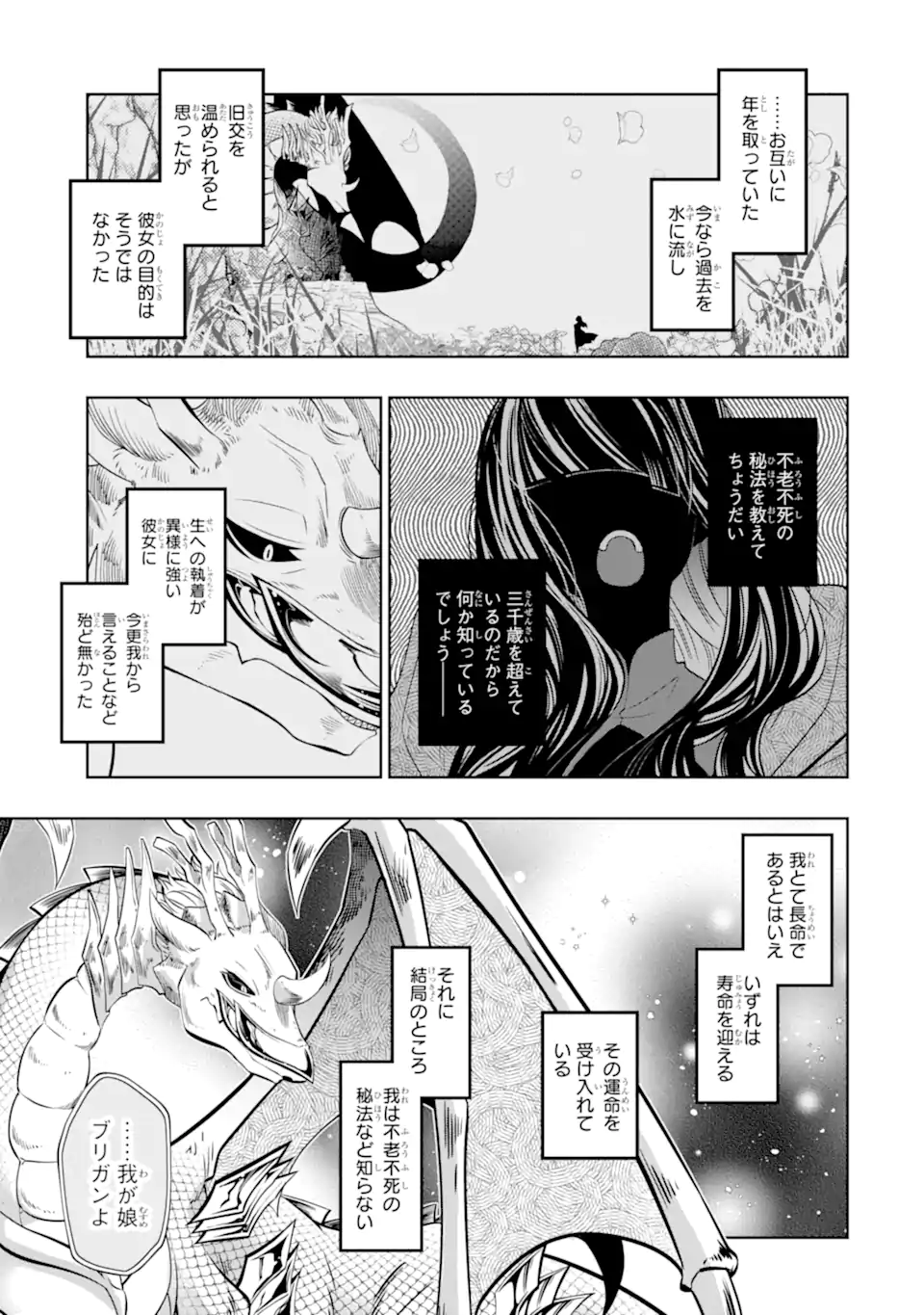 レベル０の魔王様、異世界で冒険者を始めます 第21.3話 - Page 7