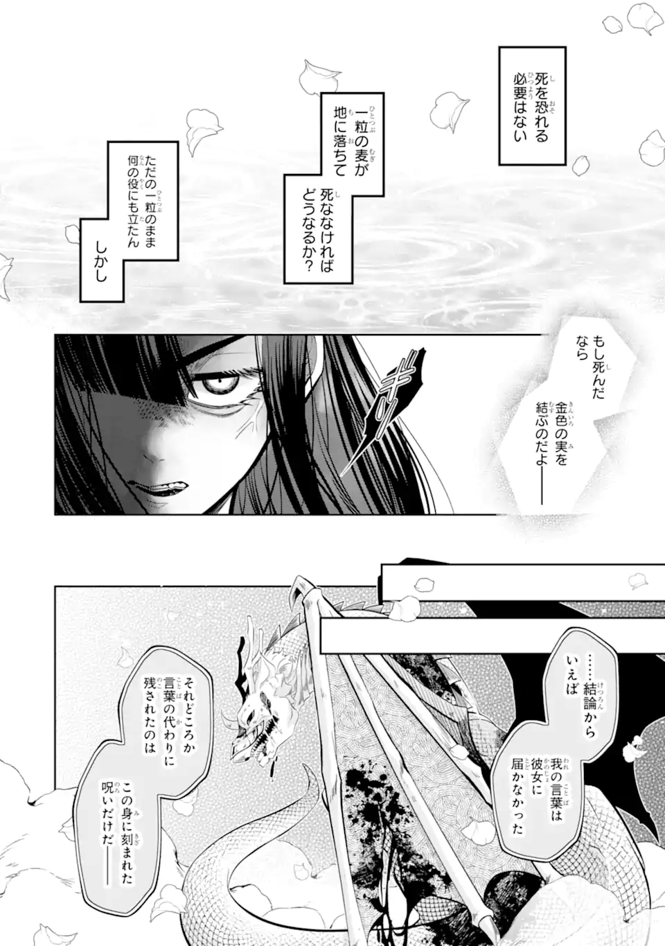 レベル０の魔王様、異世界で冒険者を始めます 第21.3話 - Page 8