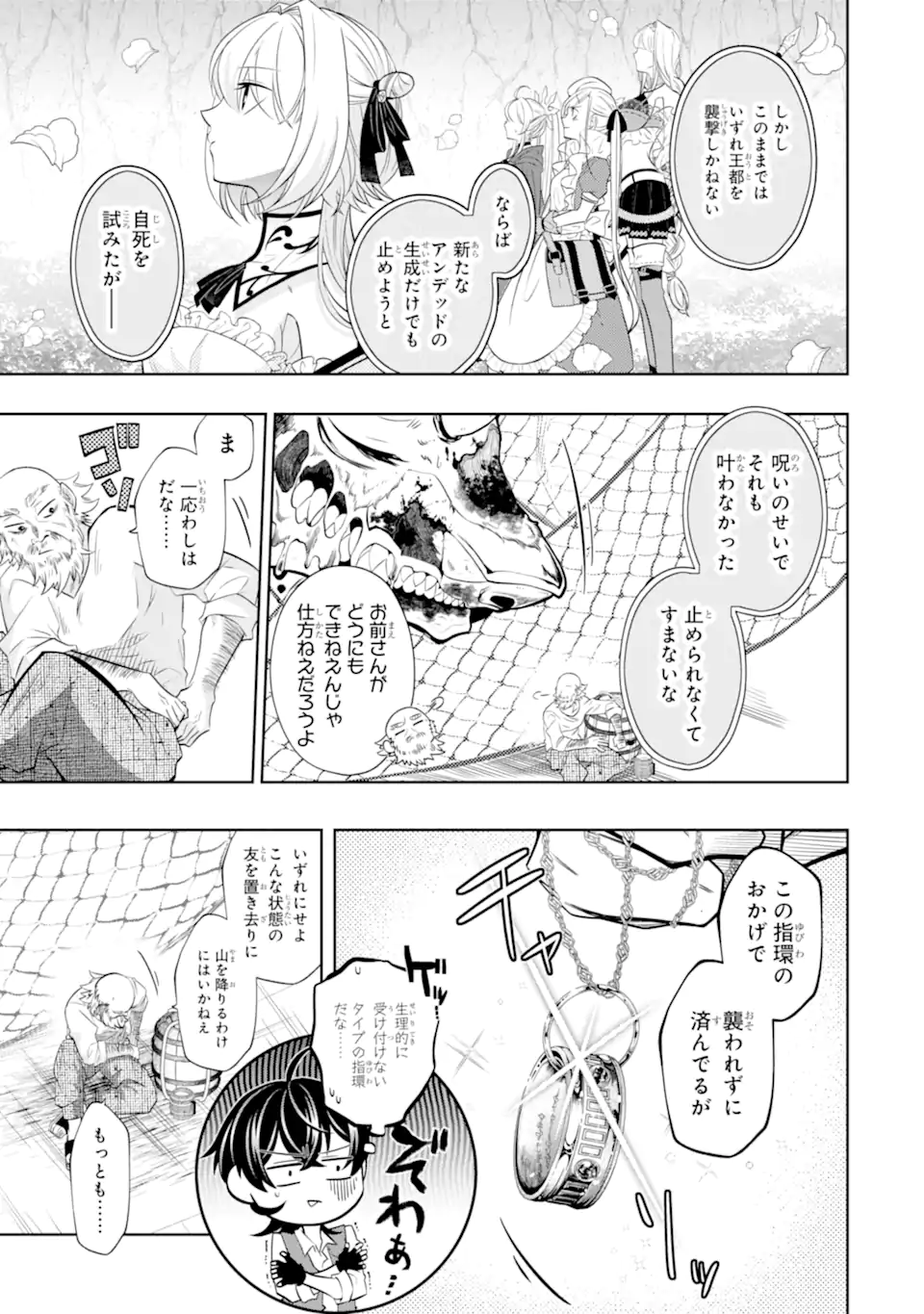 レベル０の魔王様、異世界で冒険者を始めます 第21.4話 - Page 3