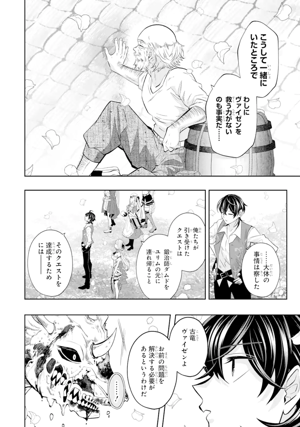 レベル０の魔王様、異世界で冒険者を始めます 第21.4話 - Page 4