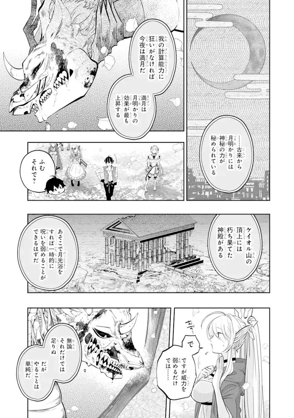 レベル０の魔王様、異世界で冒険者を始めます 第21.4話 - Page 7