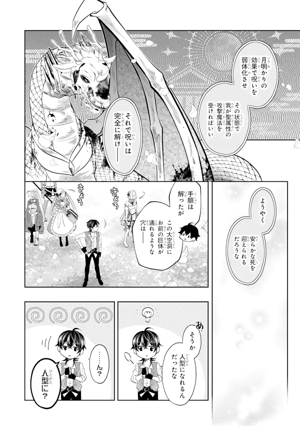 レベル０の魔王様、異世界で冒険者を始めます 第21.4話 - Page 8