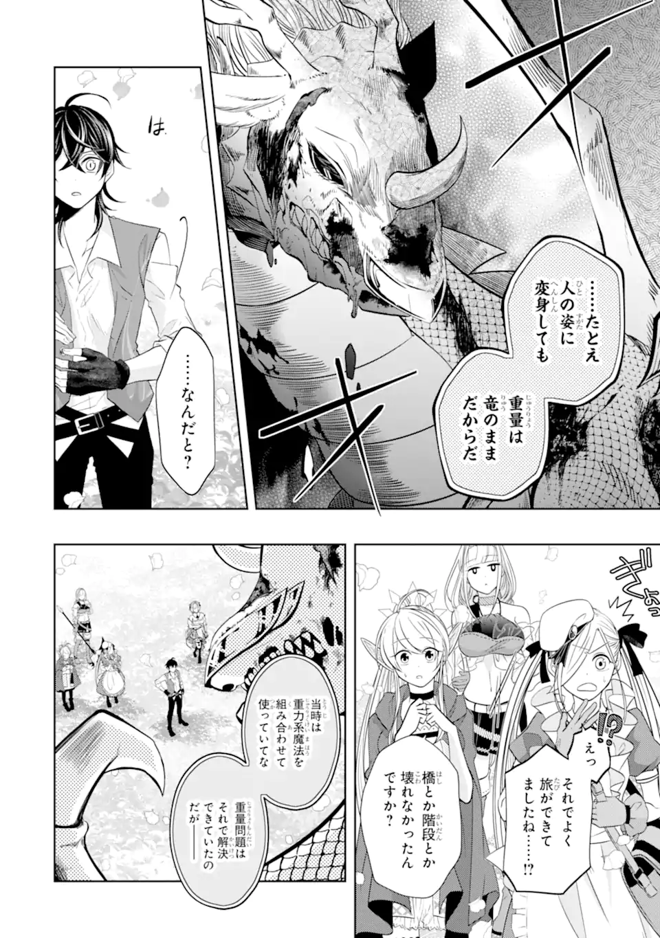 レベル０の魔王様、異世界で冒険者を始めます 第21.4話 - Page 10