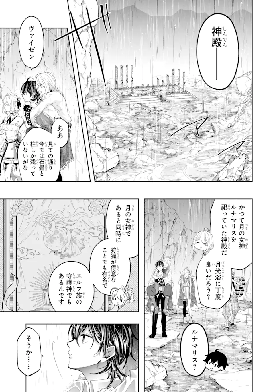 レベル０の魔王様、異世界で冒険者を始めます 第22.3話 - Page 10