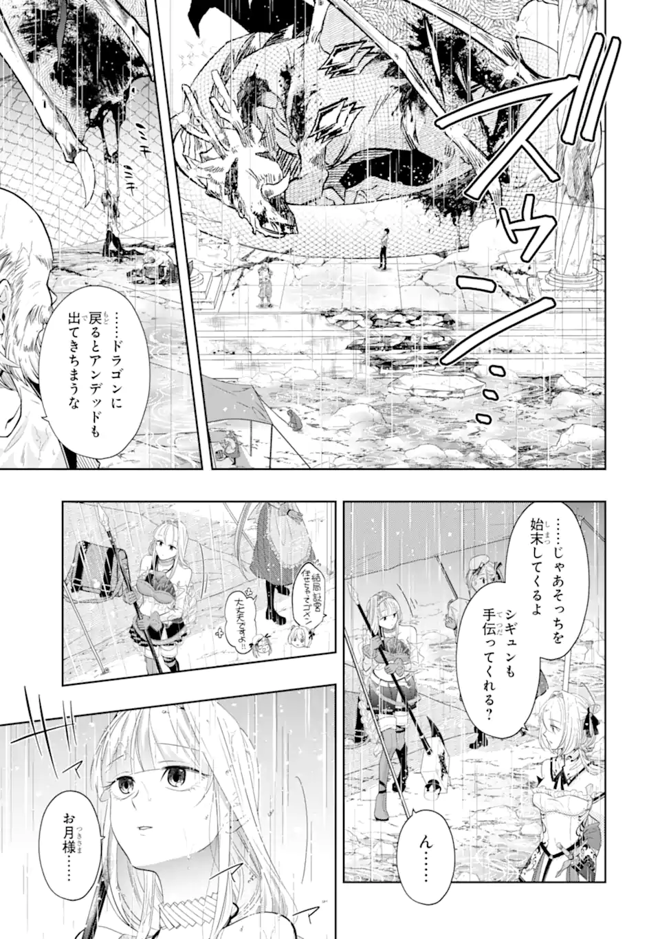 レベル０の魔王様、異世界で冒険者を始めます 第22.4話 - Page 1