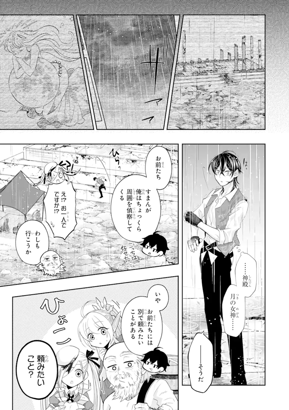 レベル０の魔王様、異世界で冒険者を始めます 第22.4話 - Page 3