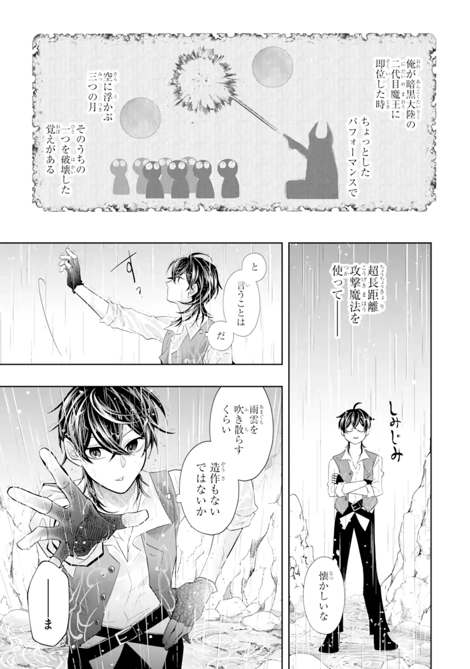 レベル０の魔王様、異世界で冒険者を始めます 第22.4話 - Page 7