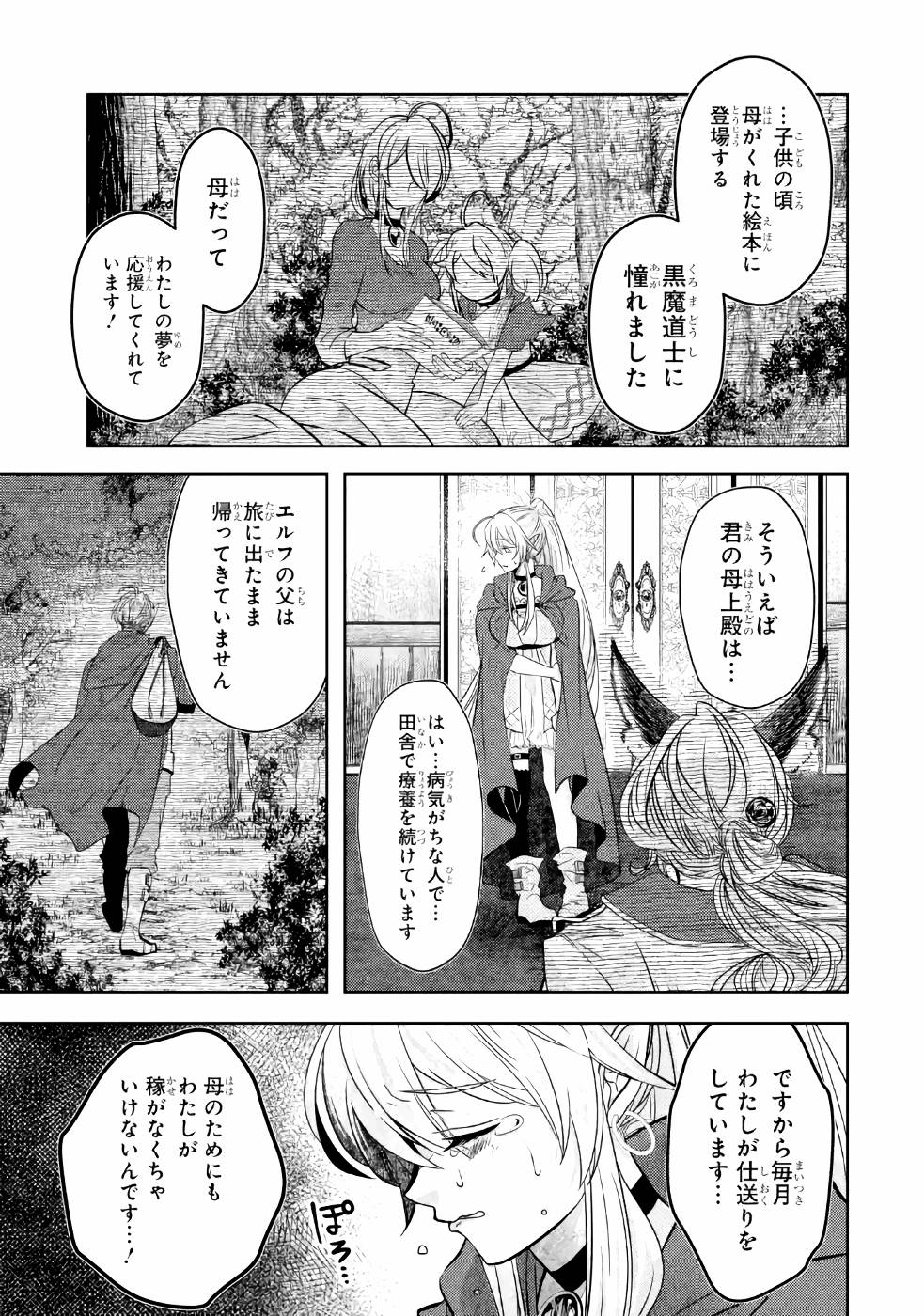 レベル０の魔王様、異世界で冒険者を始めます 第3話 - Page 5