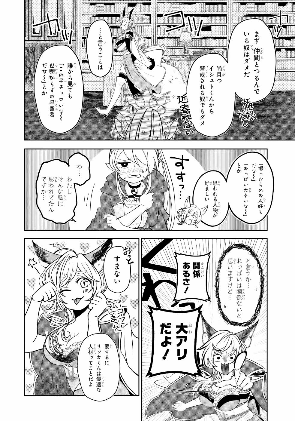 レベル０の魔王様、異世界で冒険者を始めます 第3話 - Page 8