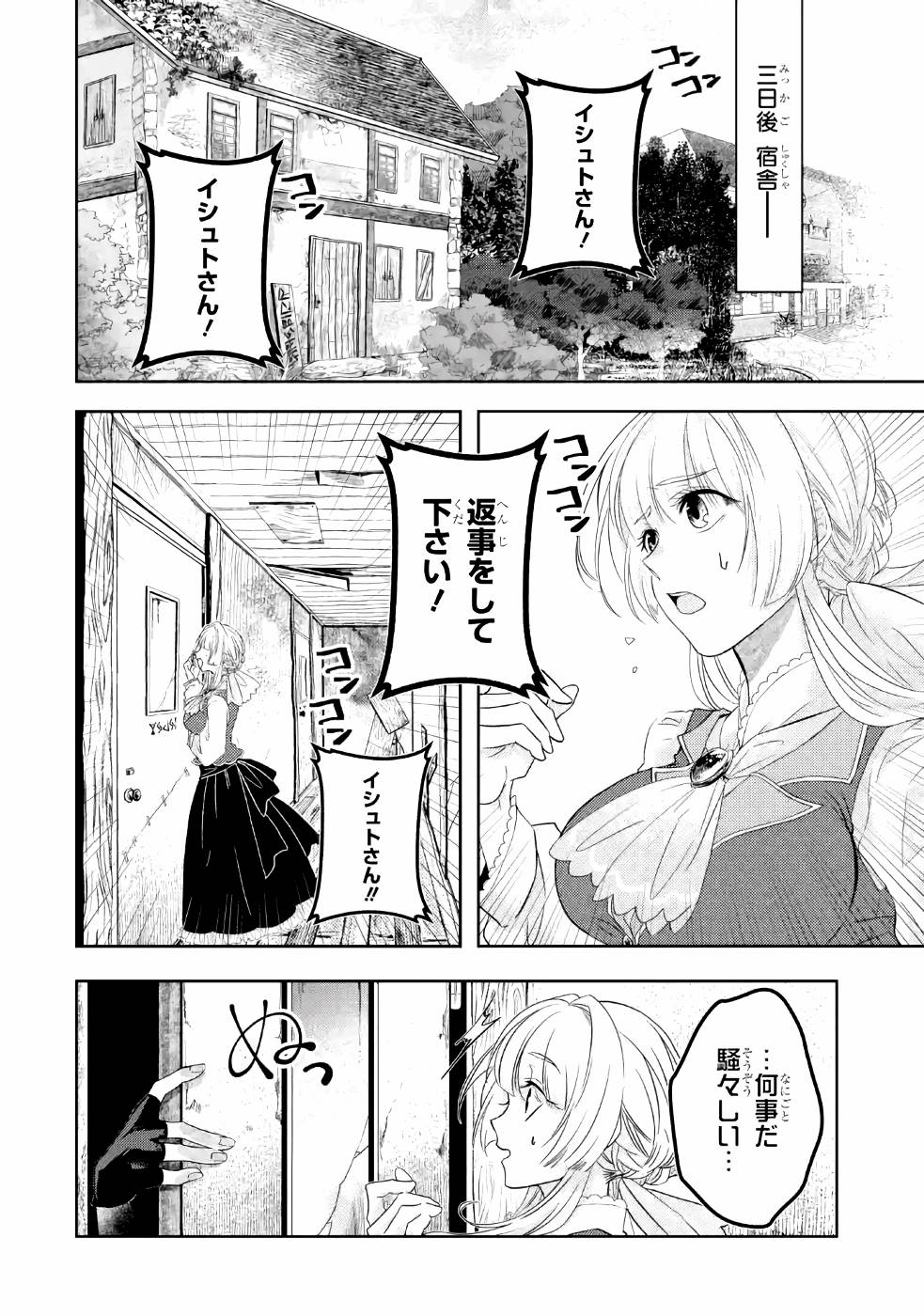 レベル０の魔王様、異世界で冒険者を始めます 第3話 - Page 12