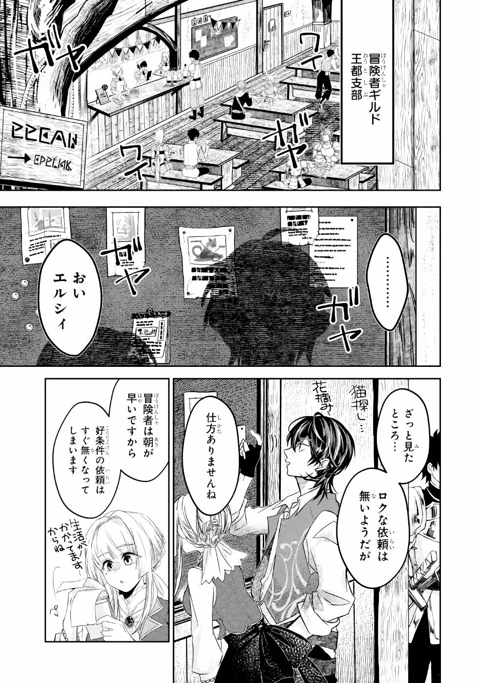 レベル０の魔王様、異世界で冒険者を始めます 第3話 - Page 19