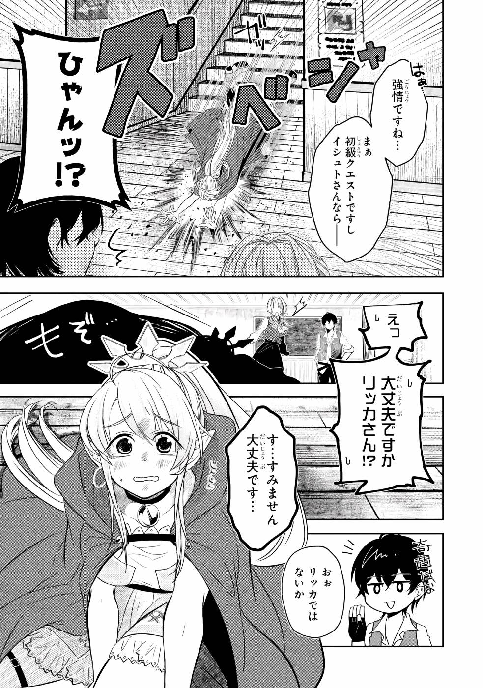 レベル０の魔王様、異世界で冒険者を始めます 第3話 - Page 23