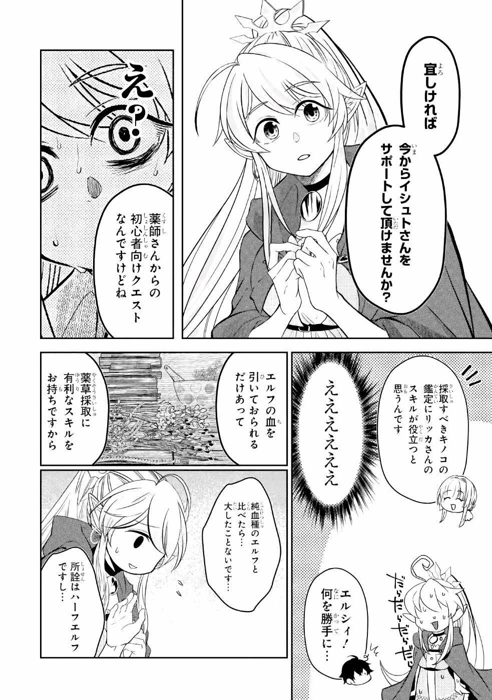 レベル０の魔王様、異世界で冒険者を始めます 第3話 - Page 26