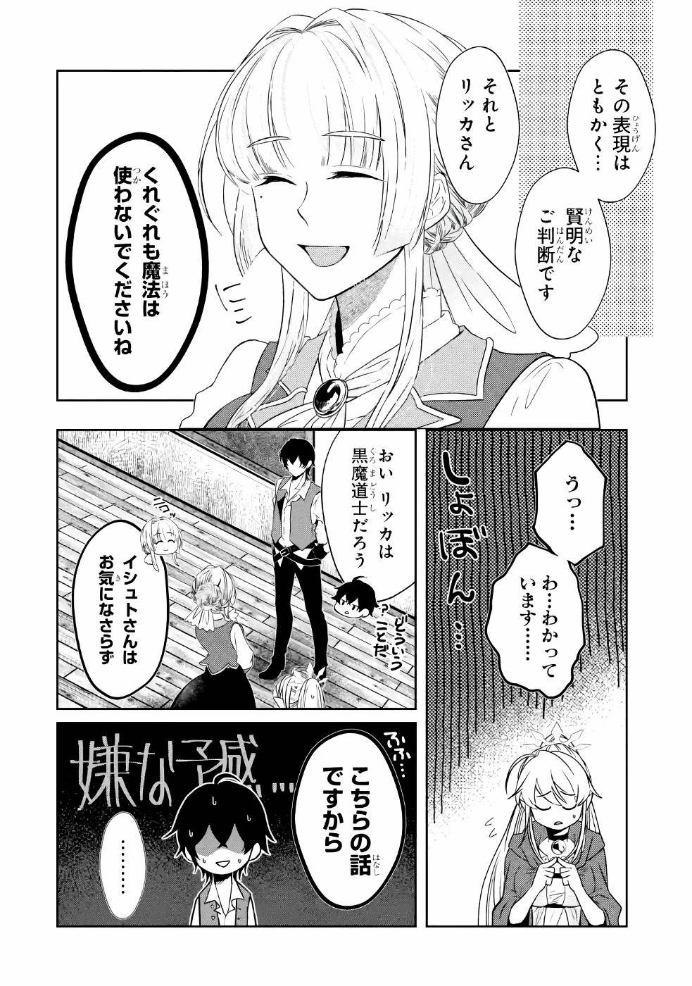 レベル０の魔王様、異世界で冒険者を始めます 第3話 - Page 28