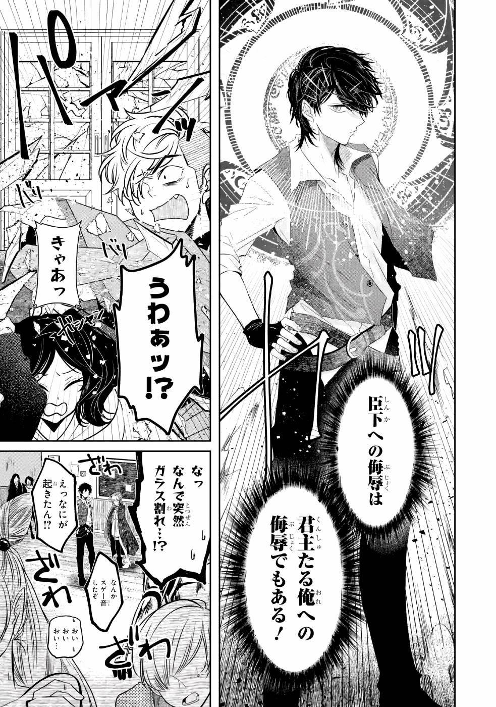 レベル０の魔王様、異世界で冒険者を始めます 第3話 - Page 33