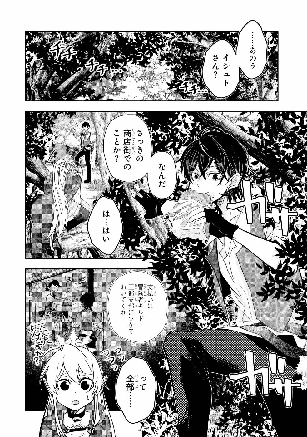 レベル０の魔王様、異世界で冒険者を始めます 第3話 - Page 38