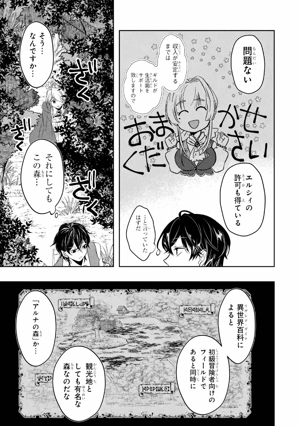 レベル０の魔王様、異世界で冒険者を始めます 第3話 - Page 39