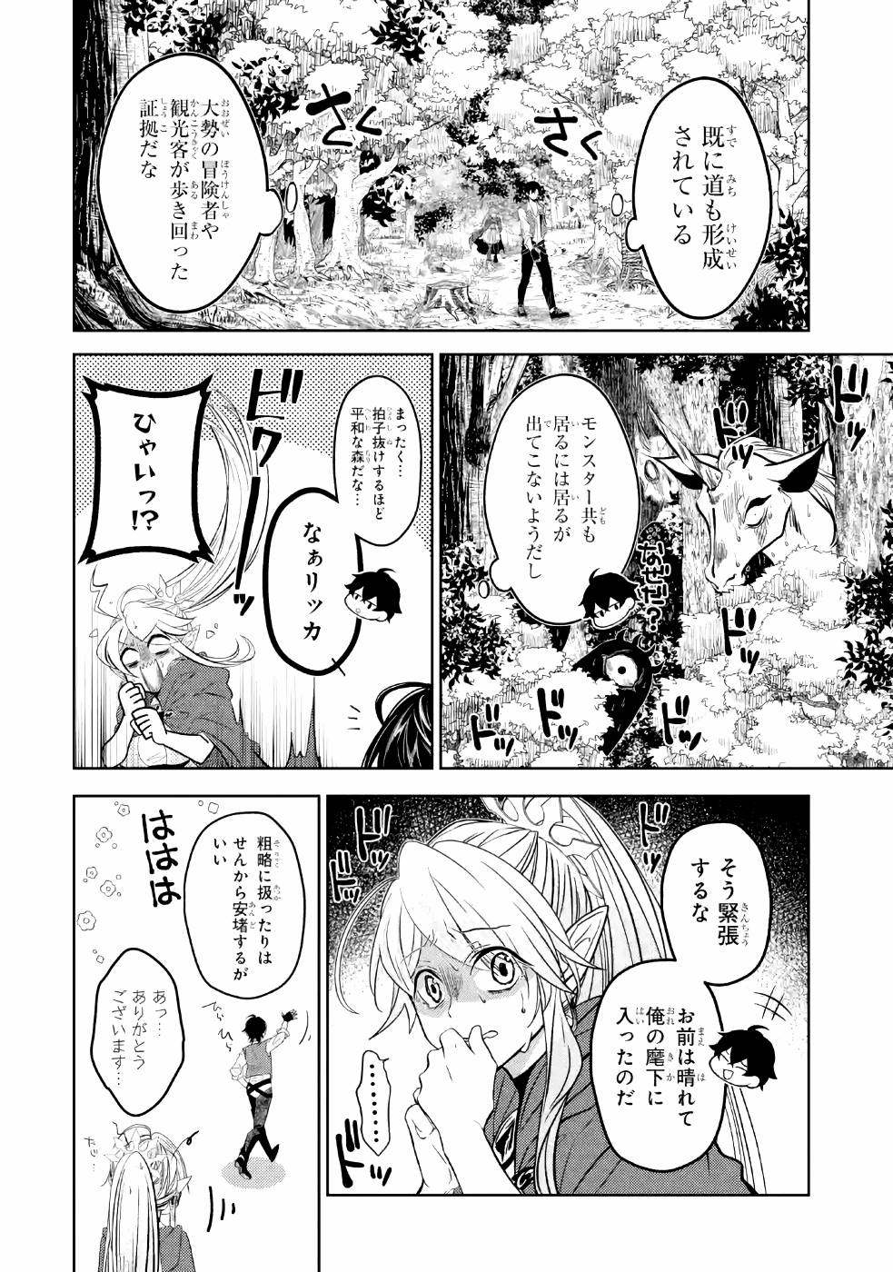 レベル０の魔王様、異世界で冒険者を始めます 第3話 - Page 40