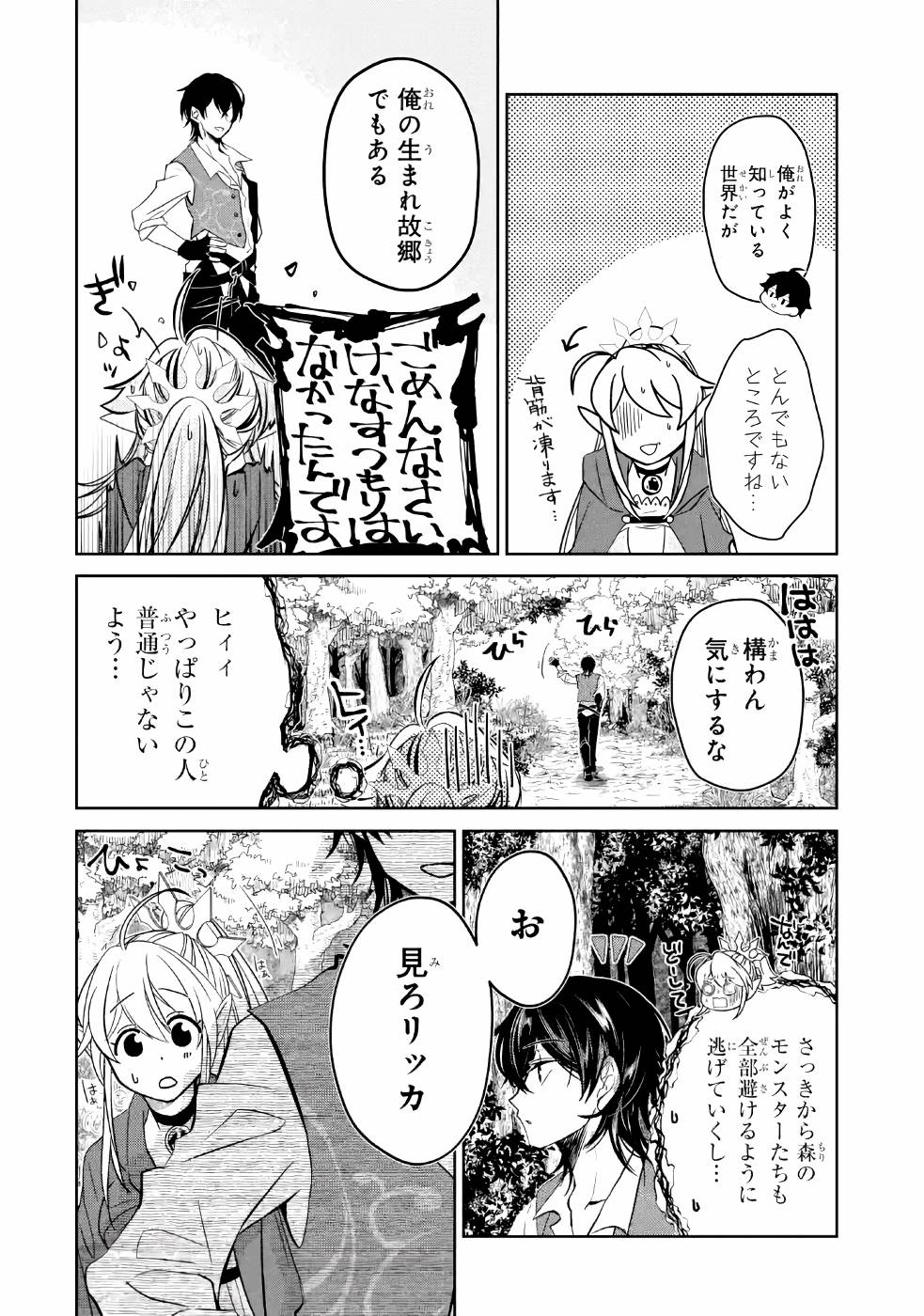 レベル０の魔王様、異世界で冒険者を始めます 第3話 - Page 42