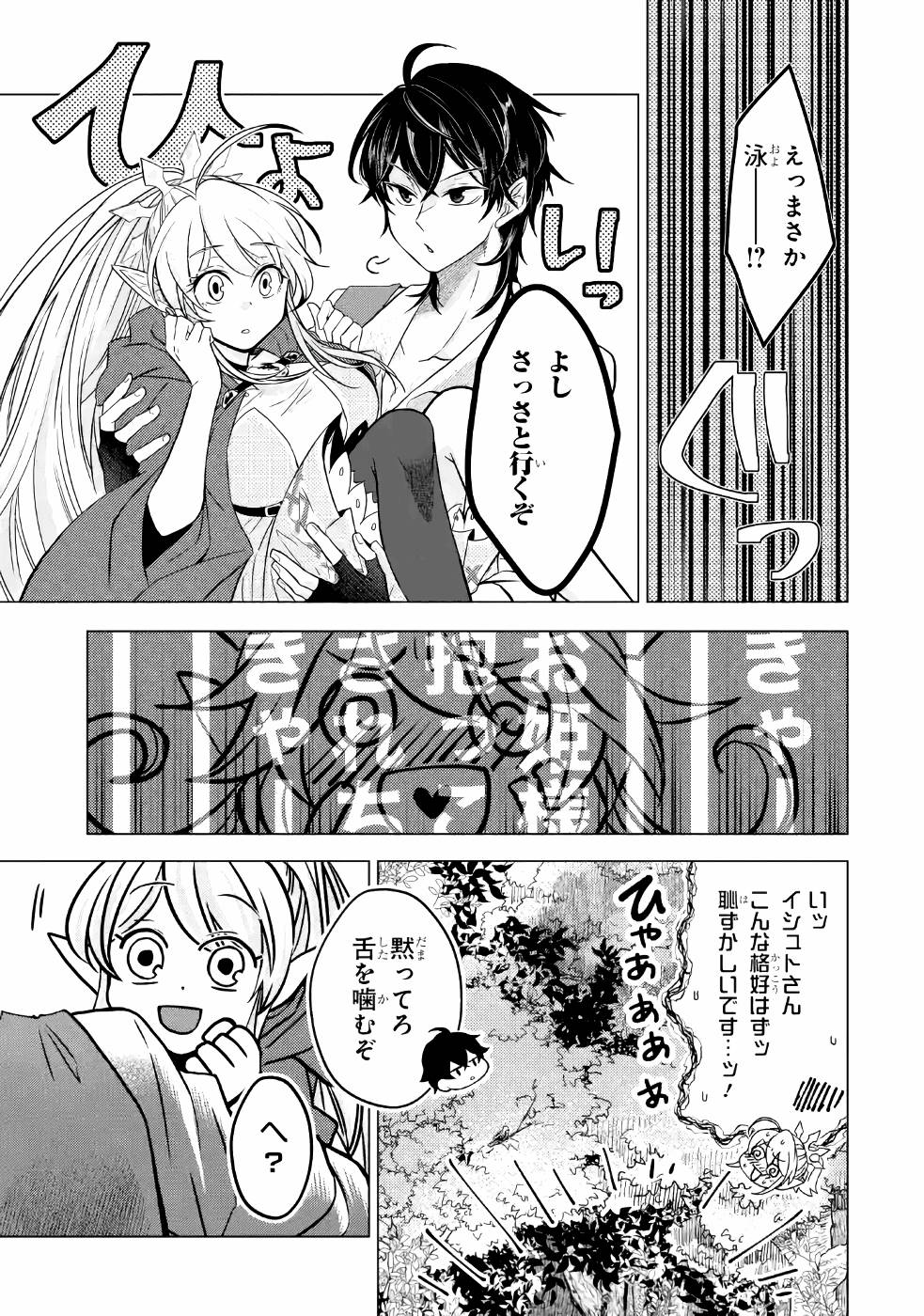 レベル０の魔王様、異世界で冒険者を始めます 第3話 - Page 45