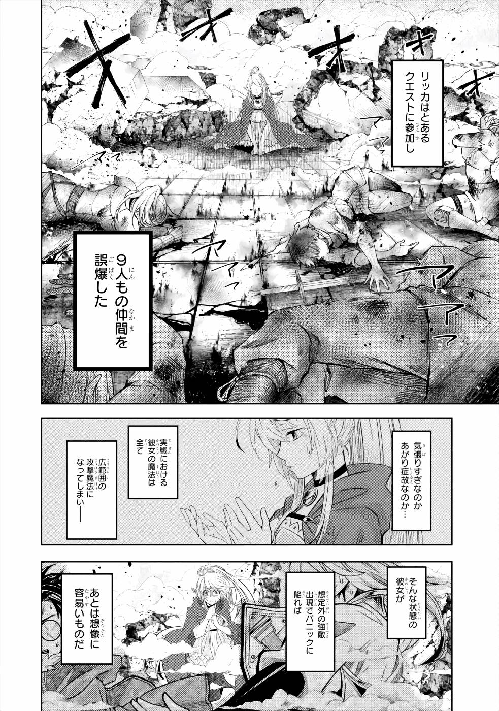 レベル０の魔王様、異世界で冒険者を始めます 第4話 - Page 2