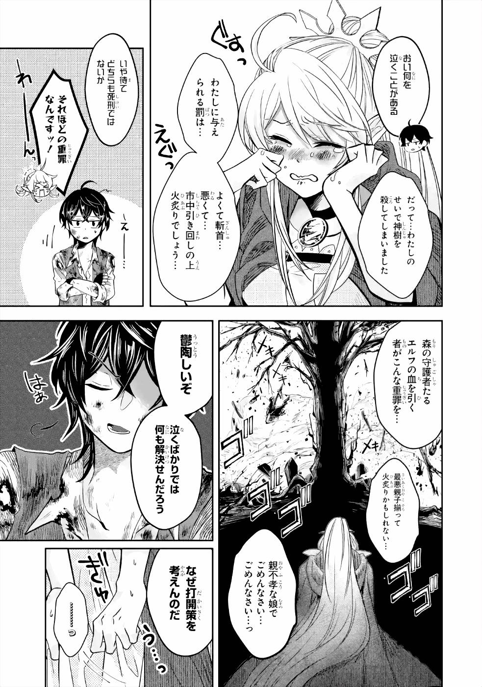 レベル０の魔王様、異世界で冒険者を始めます 第4話 - Page 11